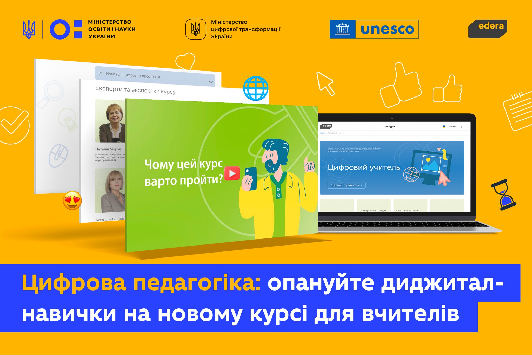 Анонс курсу на сторінці Міністерства освіти та науки України